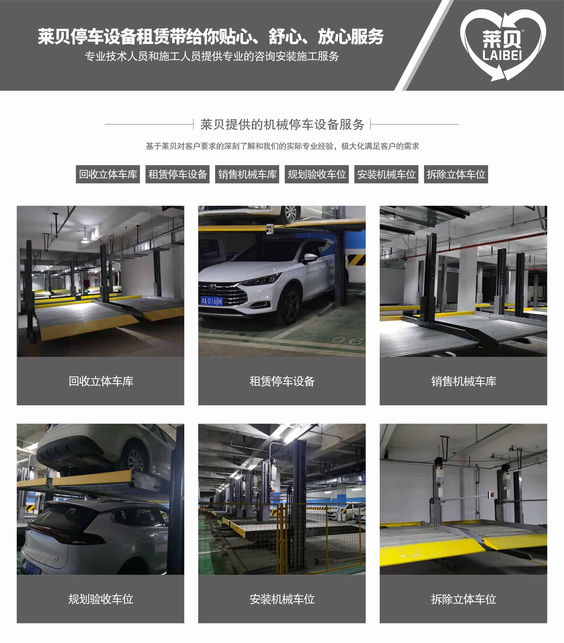 俯仰機(jī)械車庫(kù)租賃萊貝提供服務(wù)