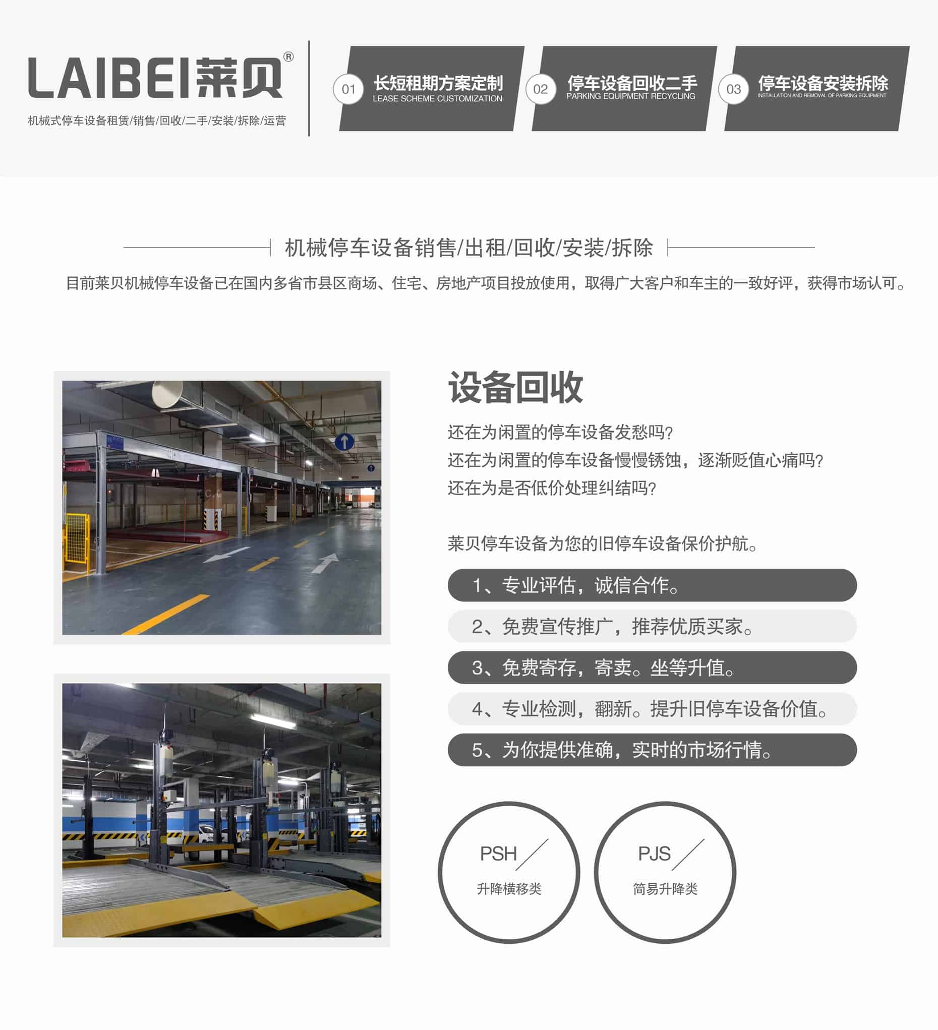 俯仰機(jī)械車庫(kù)租賃立體車庫(kù)回收