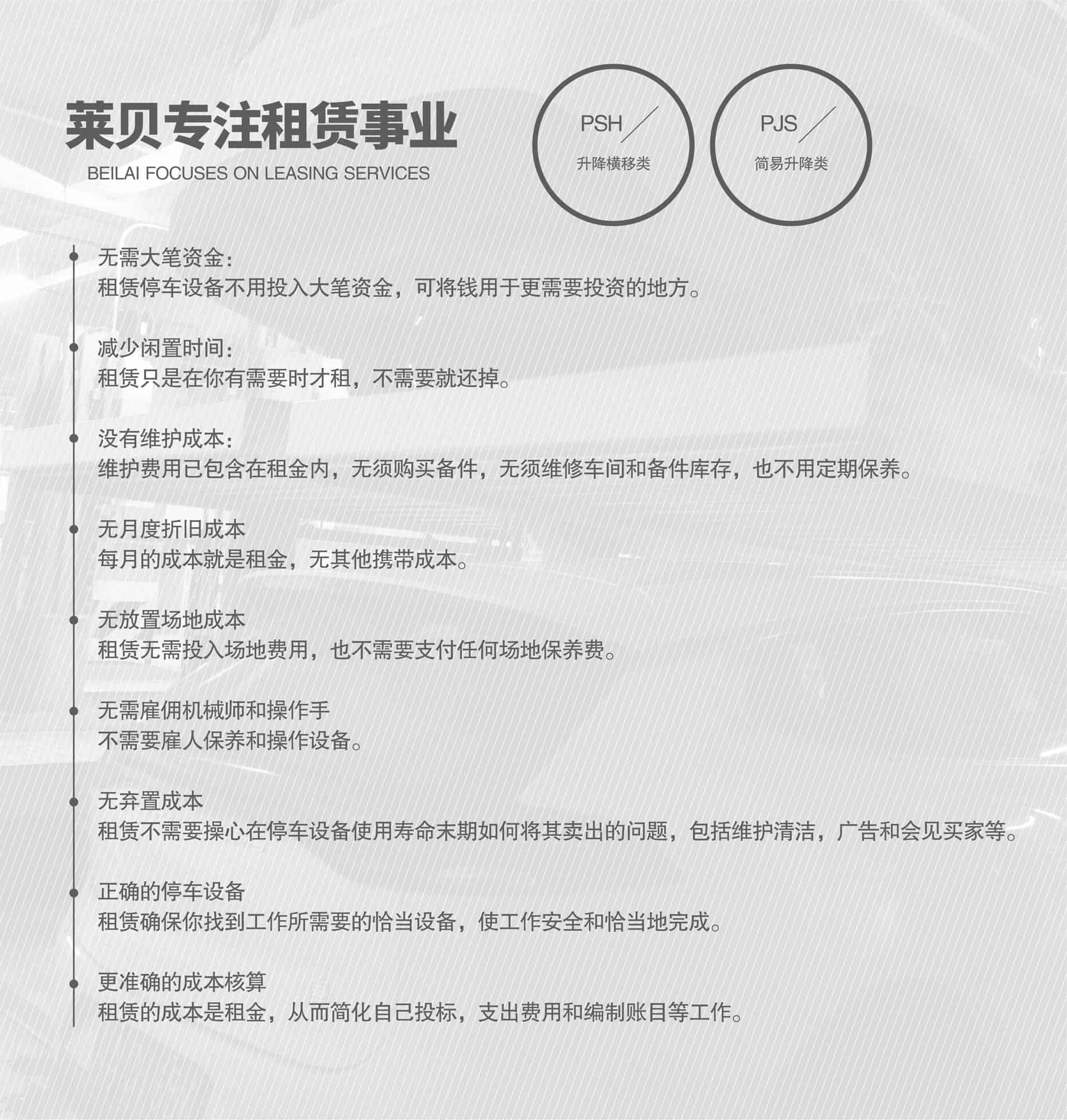 PSH升降橫移式停車庫廠家專注租賃經(jīng)營