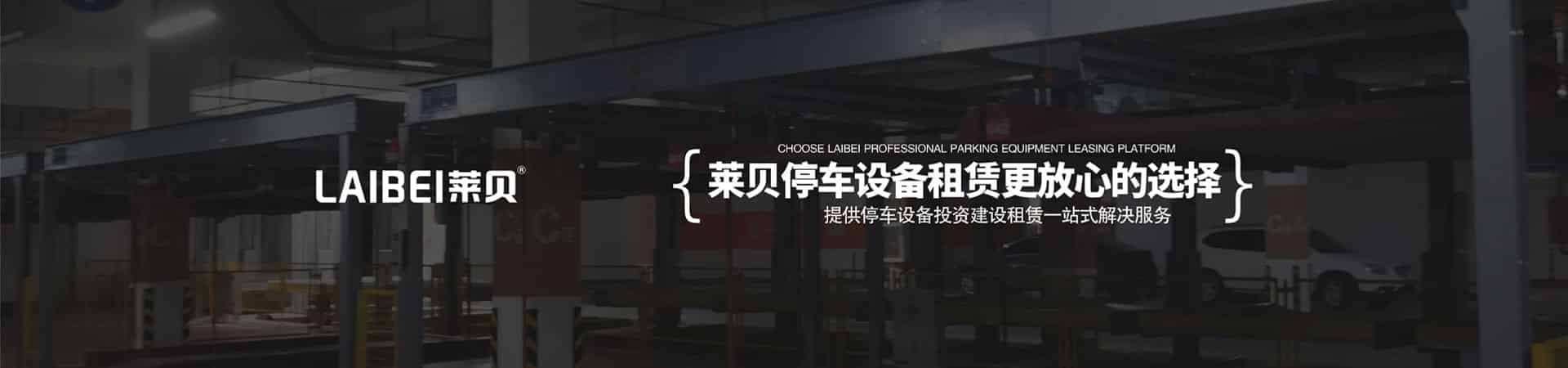 兩層簡易升降停車位改造