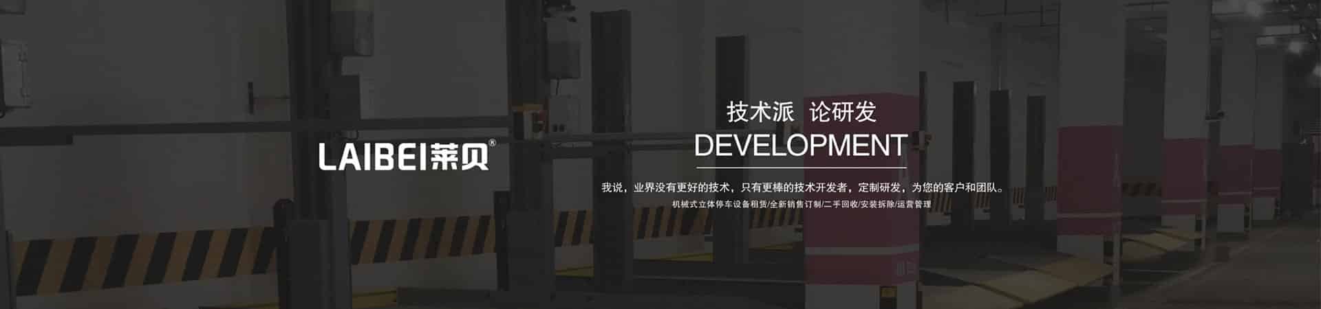 二層升降平移機械式立體車庫租賃