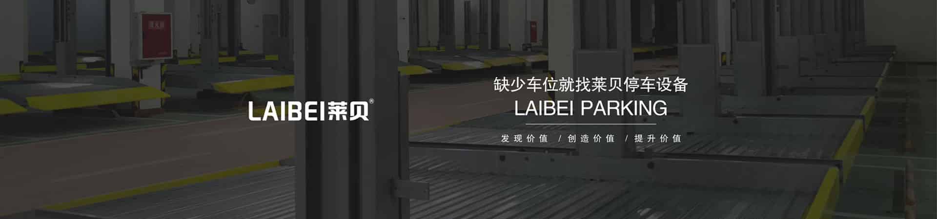 簡(jiǎn)易升降類機(jī)械式停車庫(kù)廠家