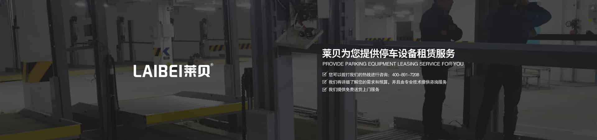 左右橫移立體車位改造