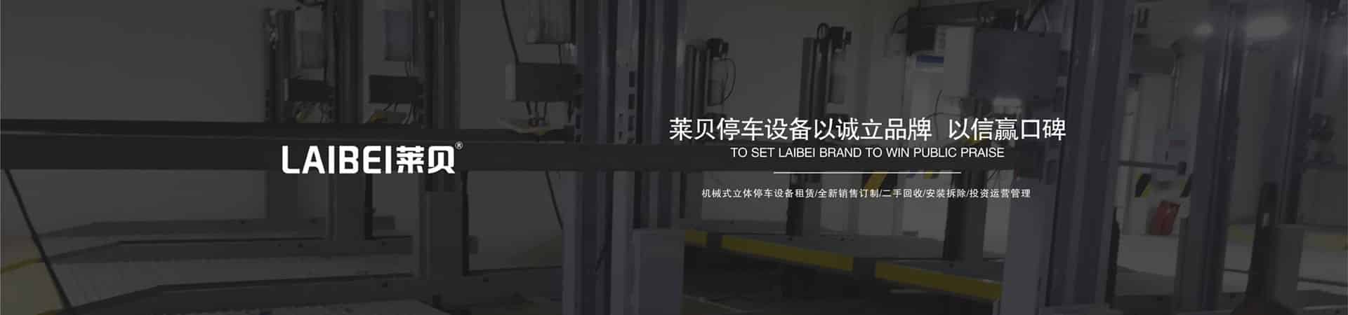 兩柱簡易升降類立體停車價格