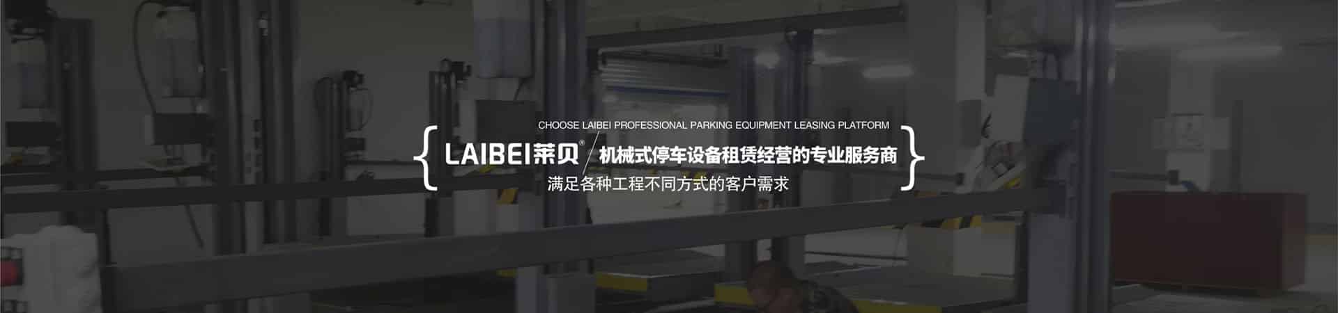 PJS四柱簡易升降機(jī)械式立體停車設(shè)備