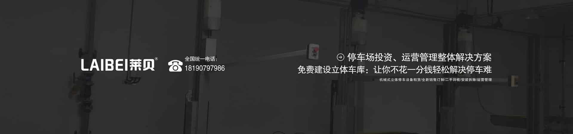 地下室簡(jiǎn)易式機(jī)械立體車庫(kù)短租