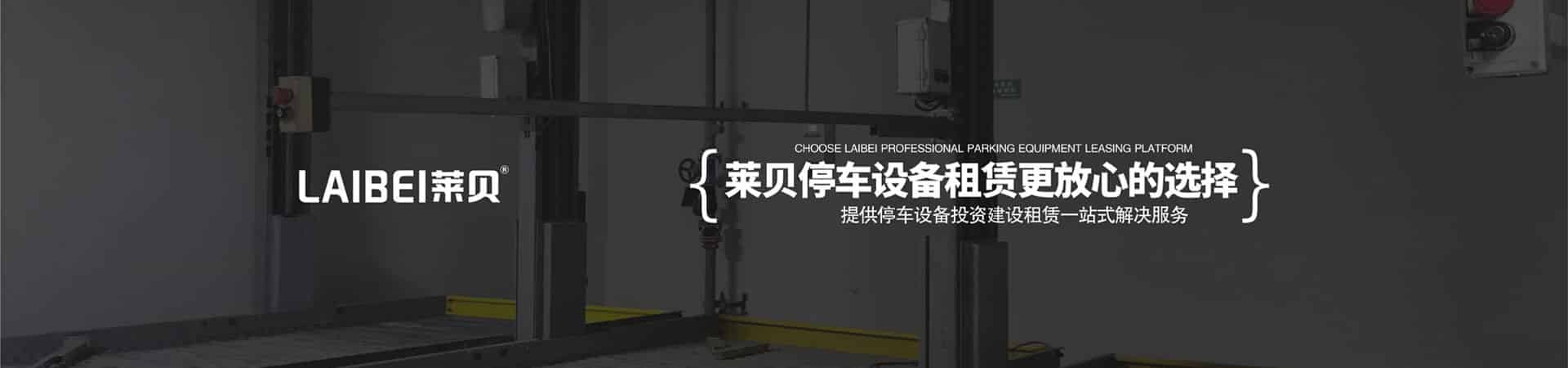 雙層PSH型停車立體車庫