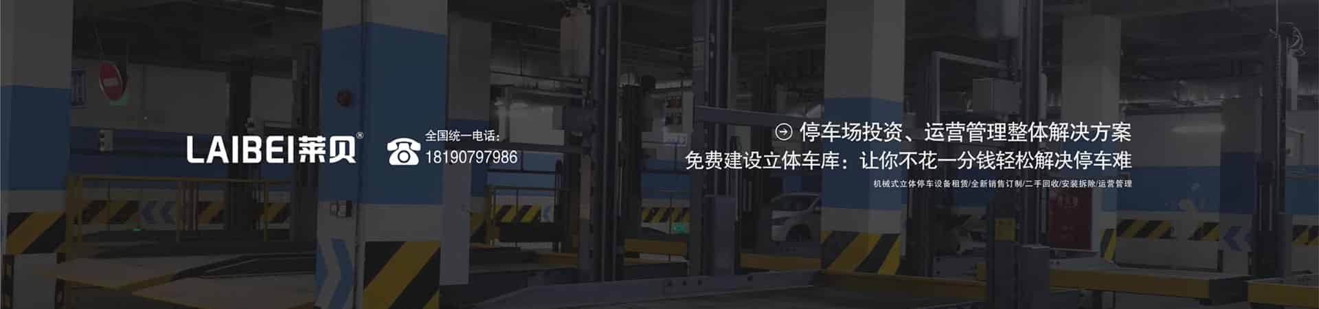 雙層簡易類機械式立體停車設備