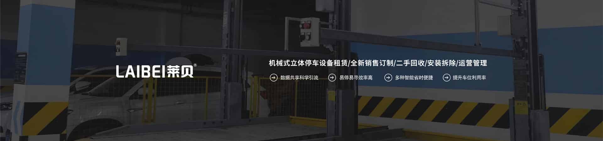 兩層PSH型停車(chē)位租賃