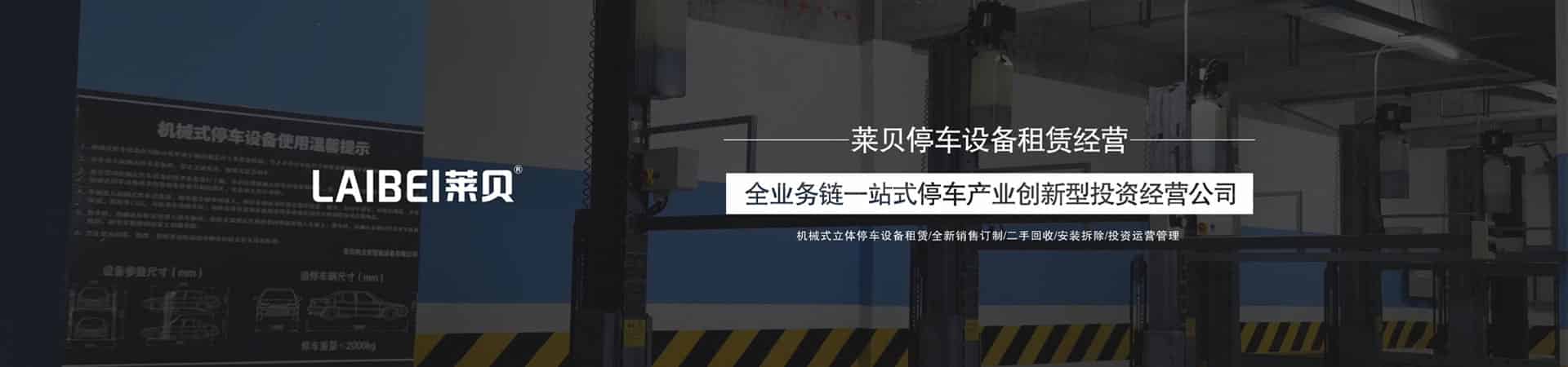 雙層簡(jiǎn)易類立體停車位維保