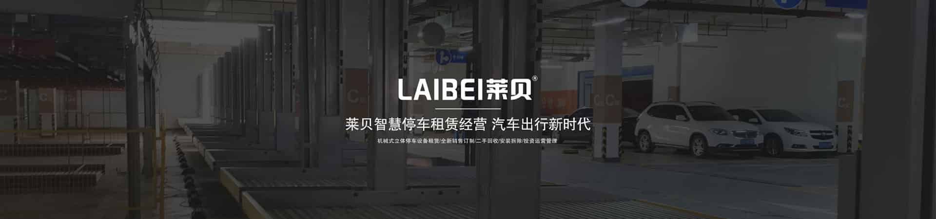 兩層簡易升降類立體車庫維保