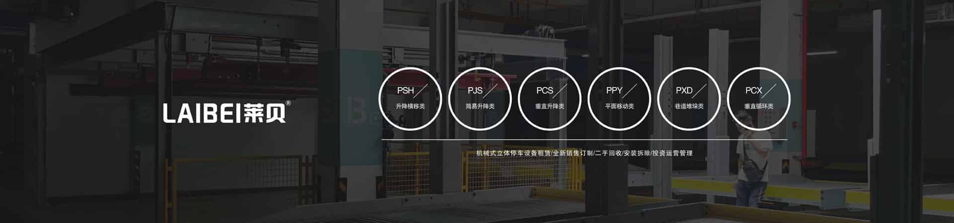 兩柱簡易式機(jī)械車位租用