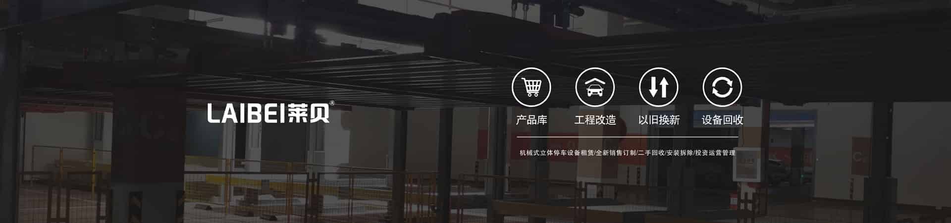 PSH7七層升降橫移機(jī)械式立體停車設(shè)備