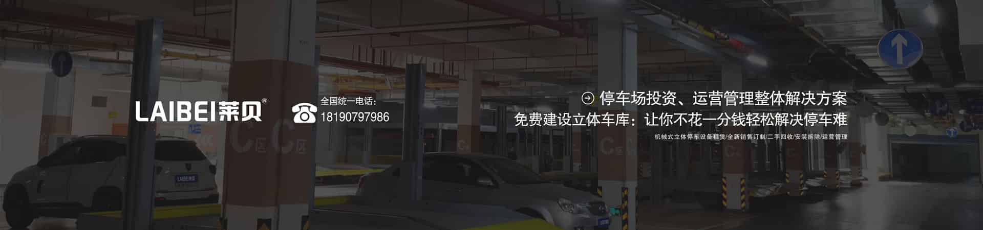 升降橫移式立體車庫改造