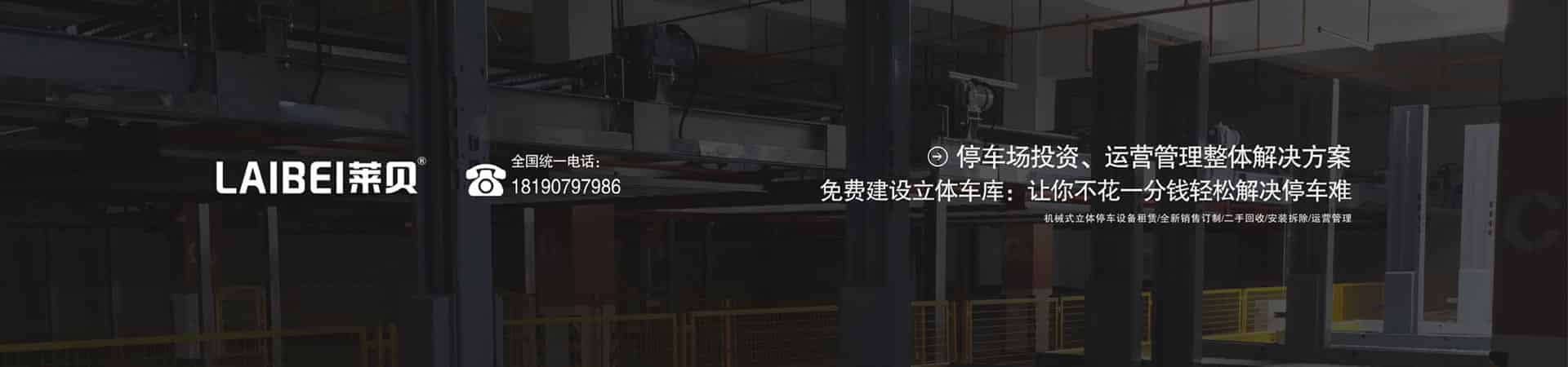 兩層PSH型機械立體車庫短租