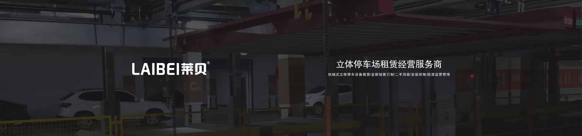 升降橫移停車庫過驗(yàn)收