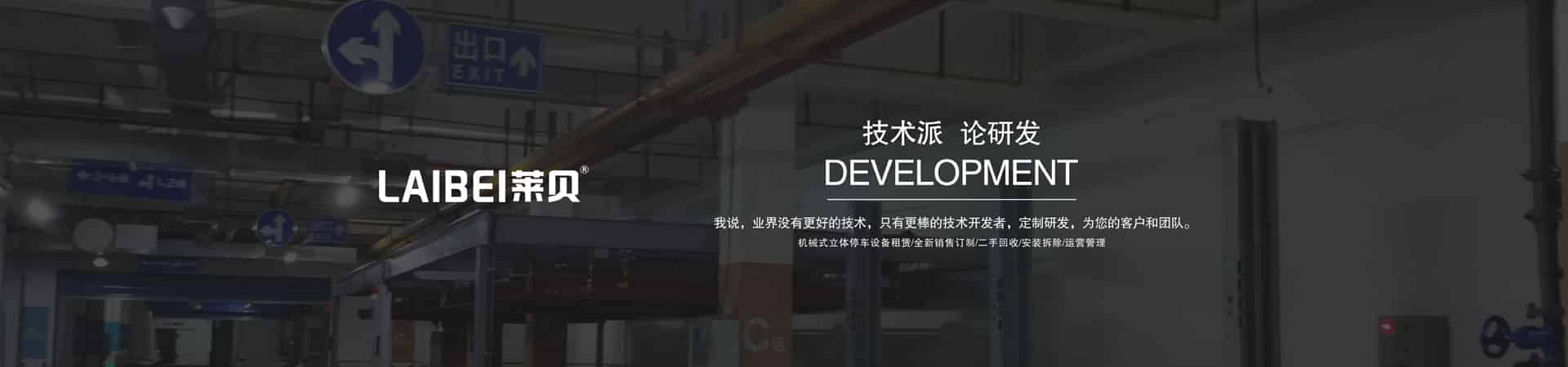 雙柱升降式機(jī)械式停車設(shè)備