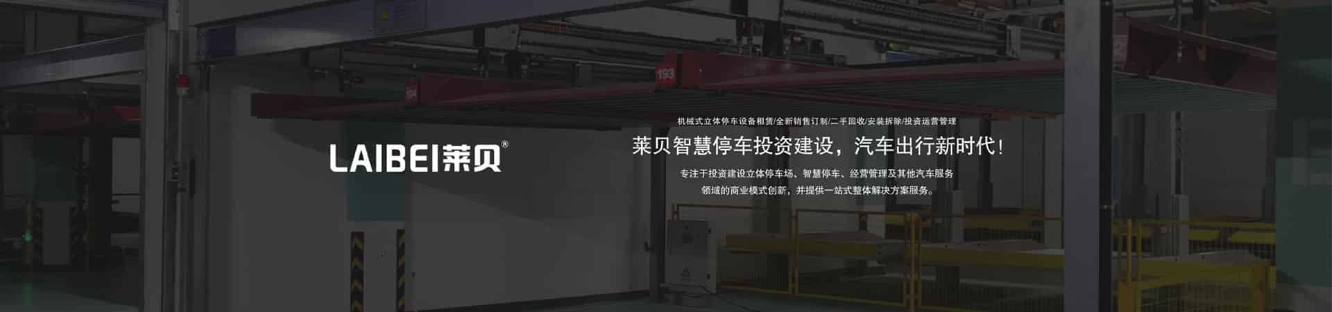 兩柱升降式機(jī)械停車租賃